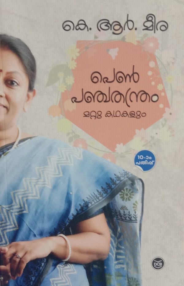 PENPANCHATHANTHRAM MATTU KATHAKALUM