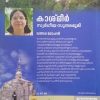 KASHMEER SWARGEEYA SUNDARABHOOMI - Image 2