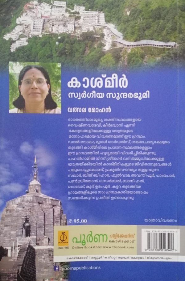 KASHMEER SWARGEEYA SUNDARABHOOMI - Image 2