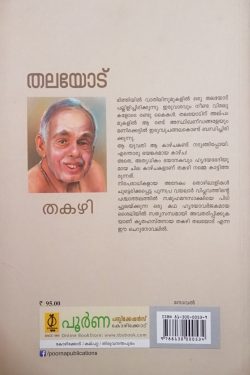 THALAYODE