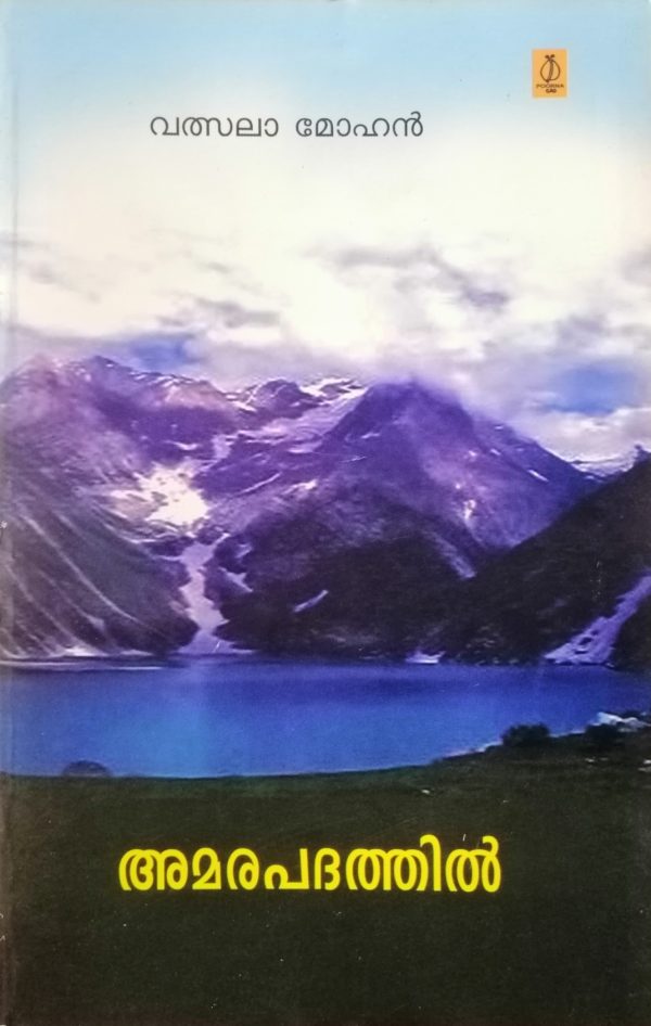 AMARAPADHATHIL