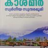 KASHMEER SWARGEEYA SUNDARABHOOMI