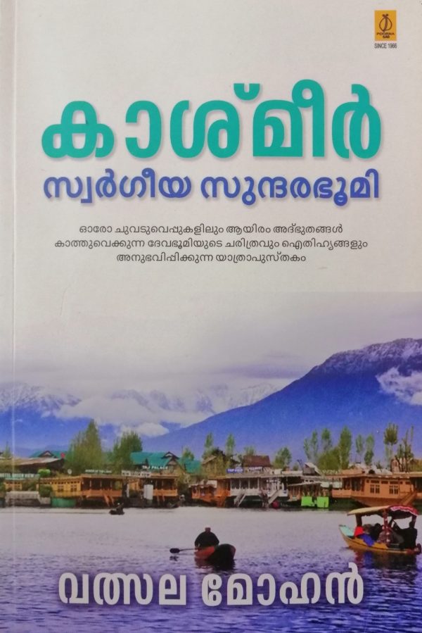 KASHMEER SWARGEEYA SUNDARABHOOMI