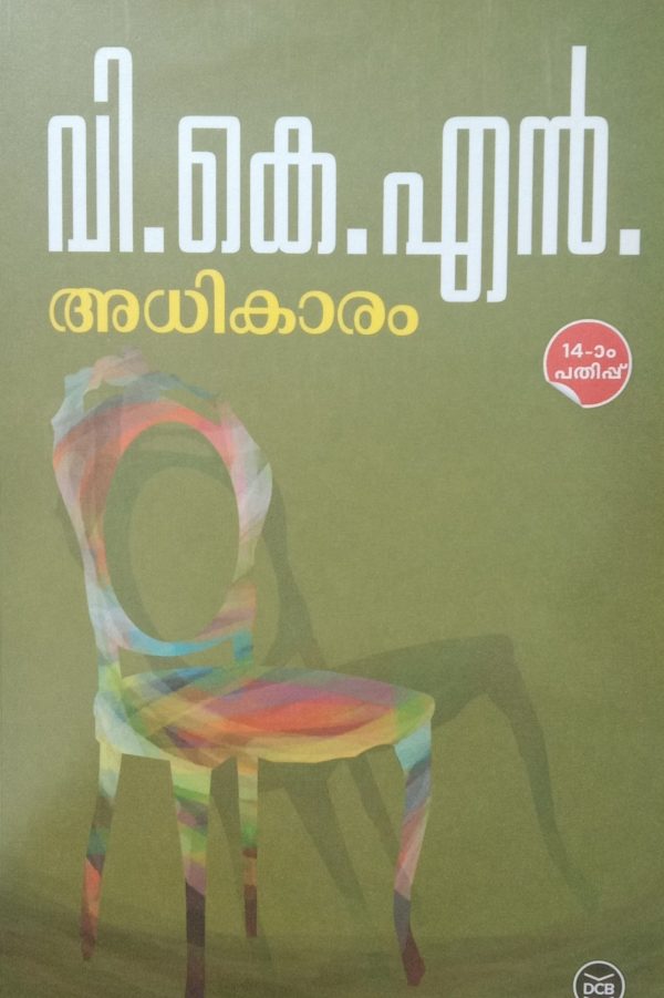 ADHIKARAM