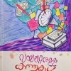 VIOLETINULLA KATHUKAL