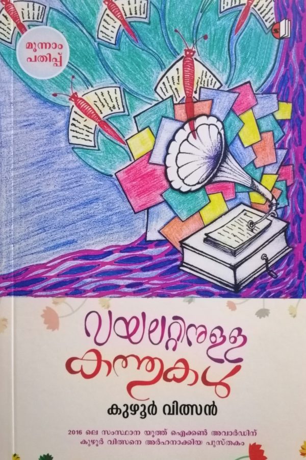 VIOLETINULLA KATHUKAL