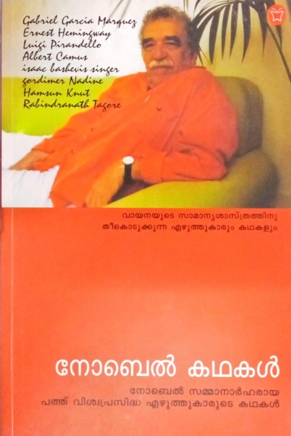 NOBEL KATHAKAL