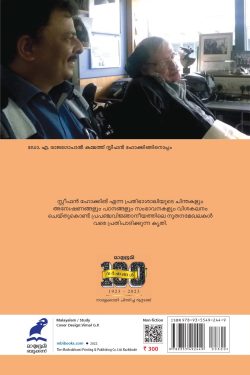 STEPHEN HAWKING : MAHASASTHRAJNANTE ASAYAPRAPANCHA...