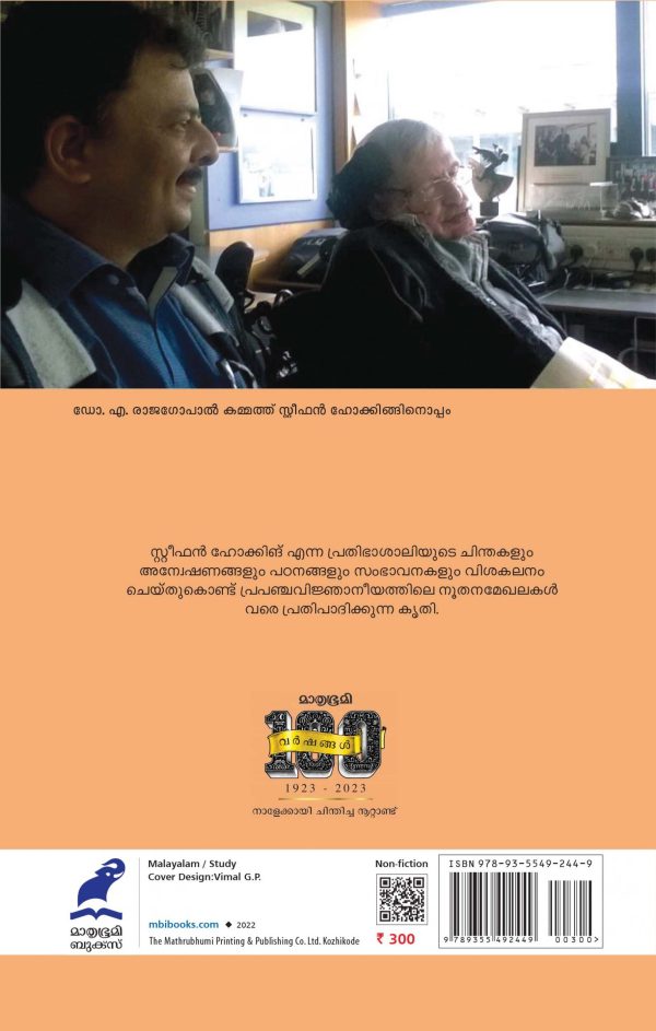 STEPHEN HAWKING : MAHASASTHRAJNANTE ASAYAPRAPANCHAM - Image 2