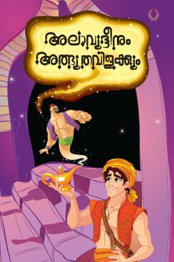 Alavuddinu...