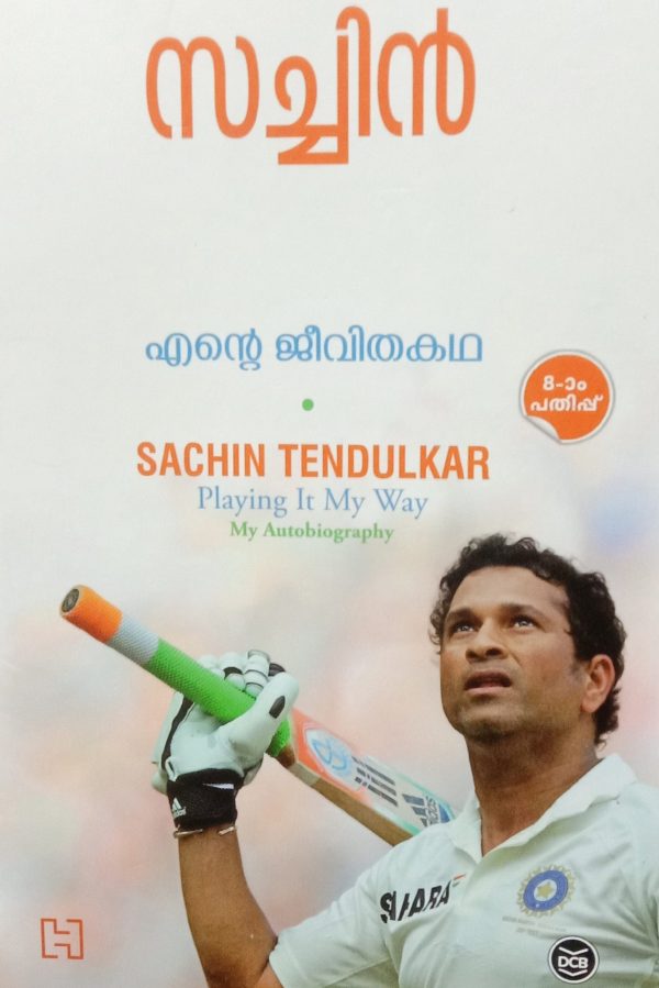ENTE JEEVITHAKATHA : SACHIN TENDULKAR