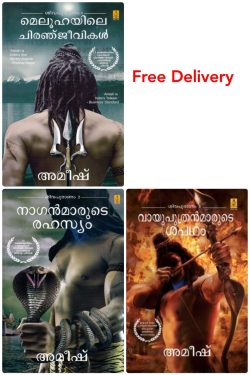 Shiva Trilogy Malayalam