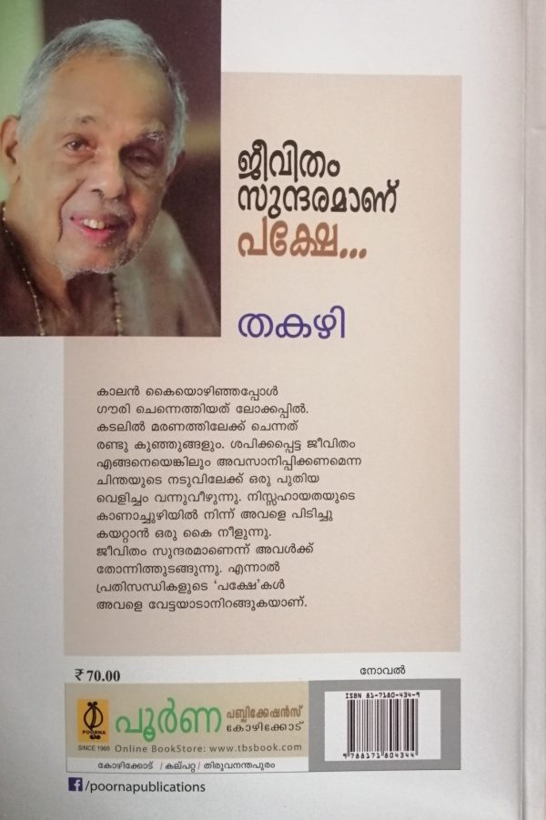 JEEVITHAM SUNDARAMANU PAKSHE... - Image 2