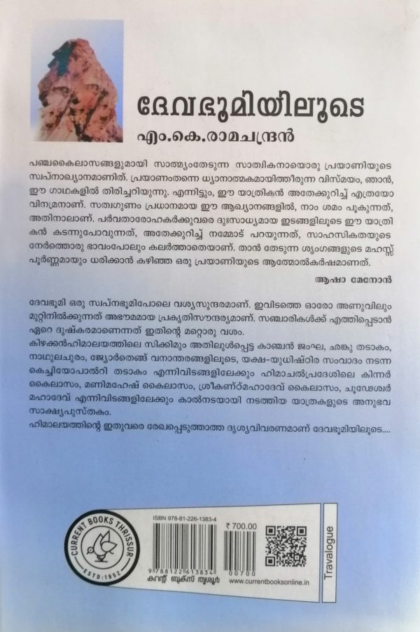 DEVABHOOMIYILOODE - Image 2