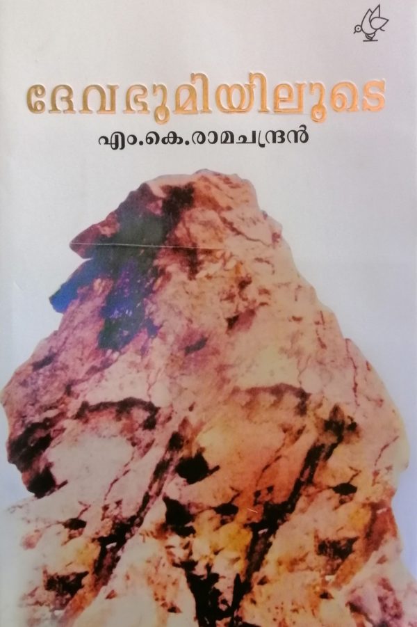 DEVABHOOMIYILOODE