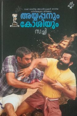 Ayyappanum...