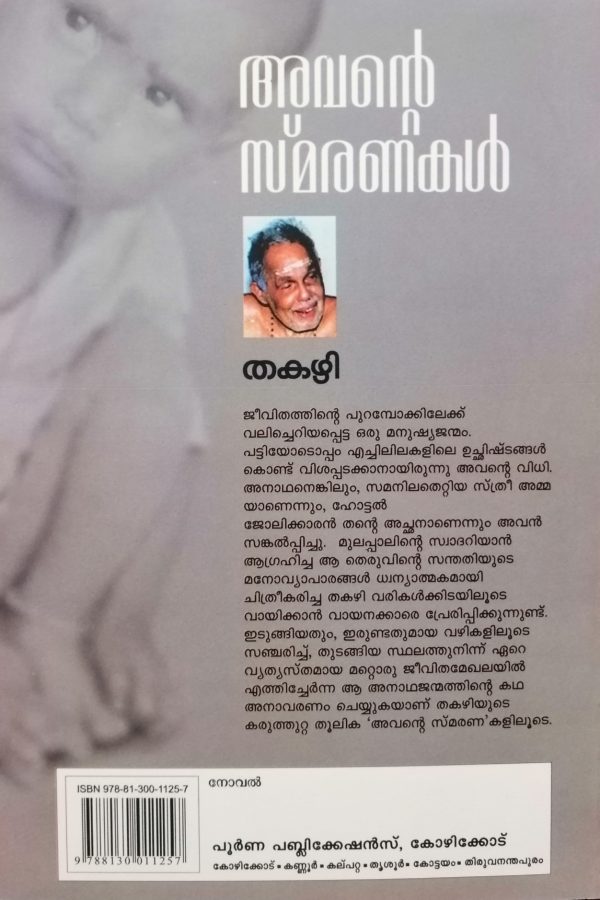 AVANTE SMARANAKAL - Image 2