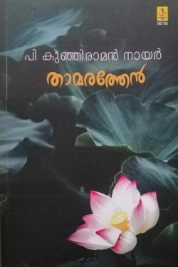 THAMARATHE...