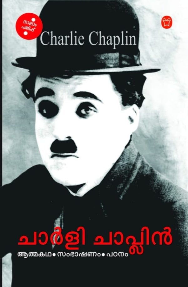 CHARLIE CHAPLIN AATHMAKADHA SAMBHASANAM PADANAM