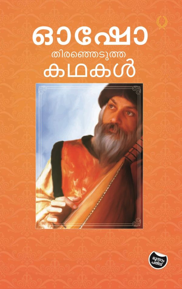 Osho Thiranjedutha Kathakal