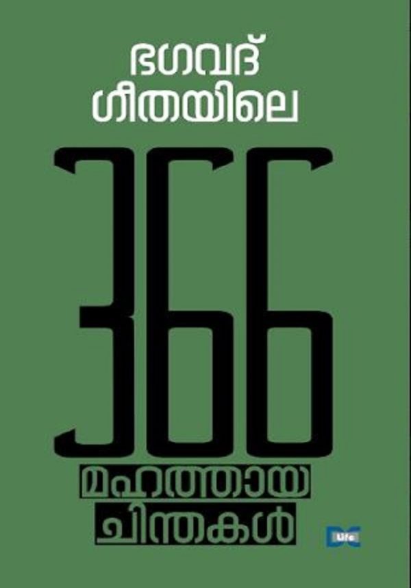BHAGAVADGEETHAYILE 366 MAHATHAYA CHINTHAKAL