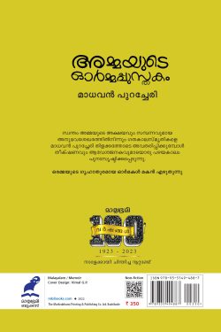 AMMAYUDE O...