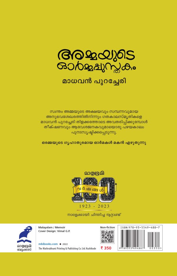 AMMAYUDE ORMAPPUSTHAKAM - Image 2