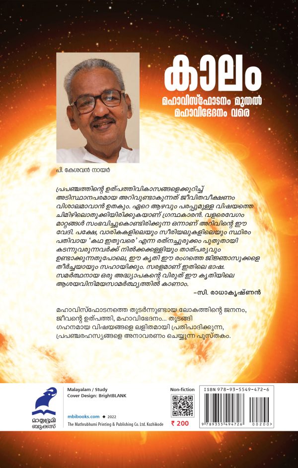 KAALAM :MAHAVISPHODANAM MUTHAL MAHAVIBHEDANAM VARE - Image 2