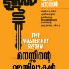 MANASSINTE VATHILUKAL THURAKKAM