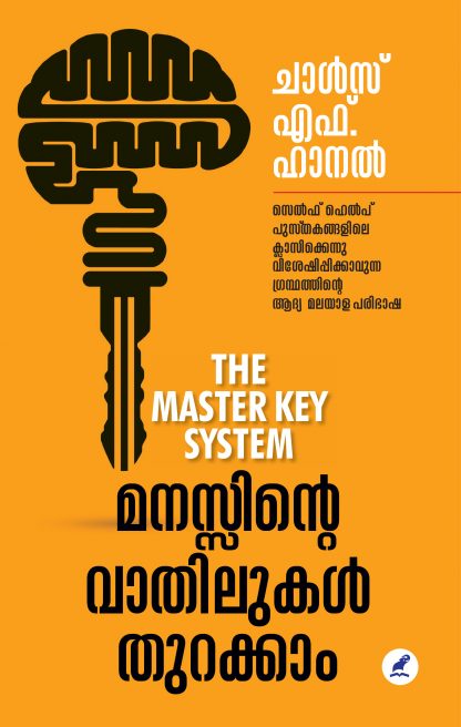 MANASSINTE VATHILUKAL THURAKKAM