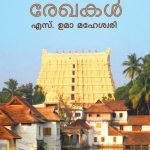 Mathilakam_Rekhskal_Front_Cover1-416x654