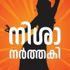 NISANARTHAKI