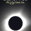 SOORYAVAMSAM
