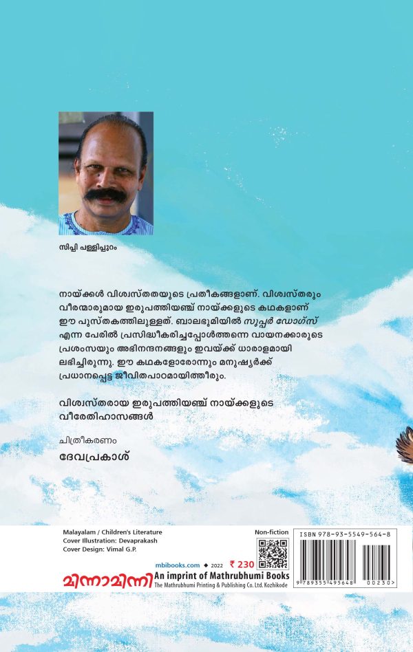 VISWASTHA NAIKKALUDE VEERAKATHAKAL - Image 2