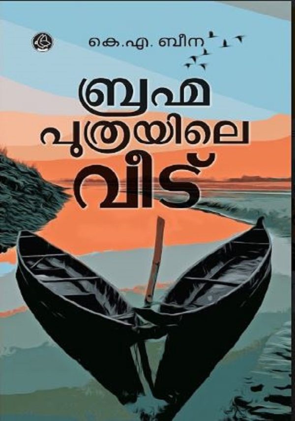 BRAHMAPUTHRAYILE VEEDU