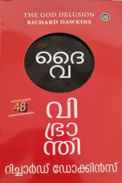 DAIVAVIBHRANTHI