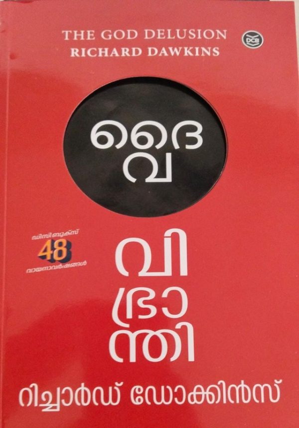 DAIVAVIBHRANTHI
