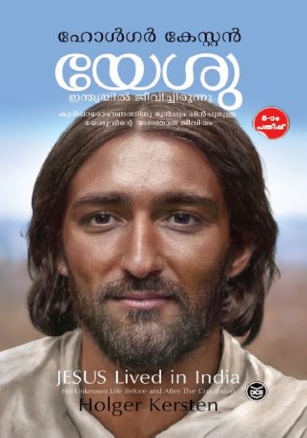 YESU INDIAYIL JEEVICHIRUNNU