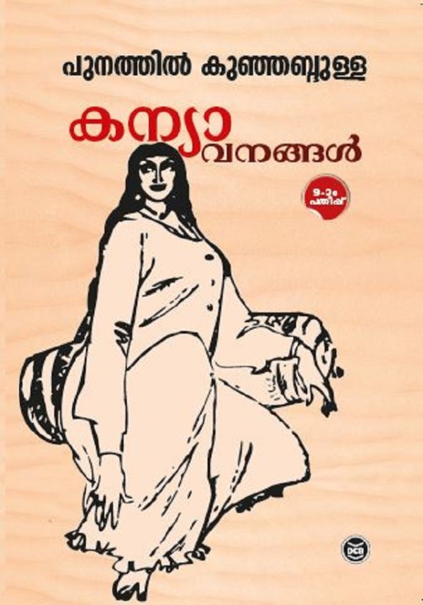 KANYAVANANGAL