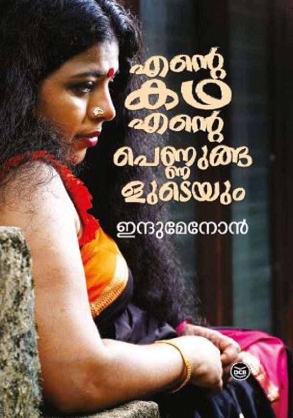 ENTE KATHA ENTE PENNUNGALUDEYUM