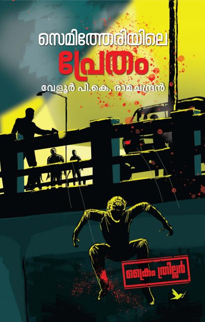 SEMITHERIYILE PRETHAM