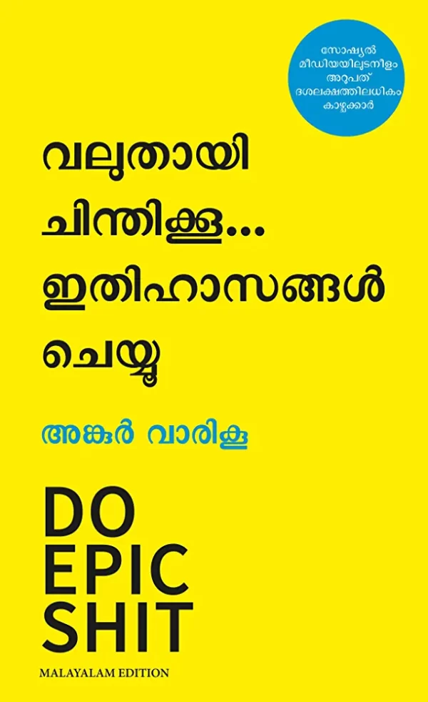 Do Epic Shit Malayalam