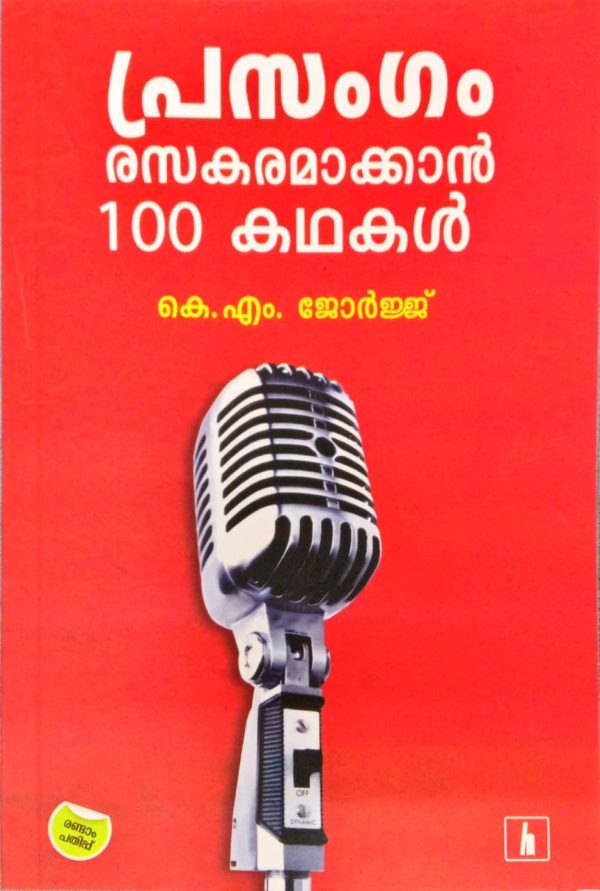 PRASANGAM RASAKARAMAKKAN 100 KADHAKAL