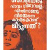 NJANORU PAAVAM GUITARALLE,ENTHINANU NEEYENNE KATTARA KONDU MEETTUNNATHU