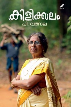KILIKKALAM