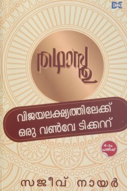 Thadasthu