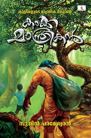 Kakkamanthrikan