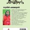 Kakkamanthrikan
