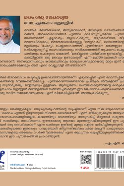 MATHAM ORU SWAKARYATHA