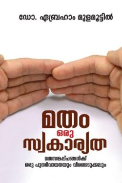 MATHAM ORU SWAKARYATHA